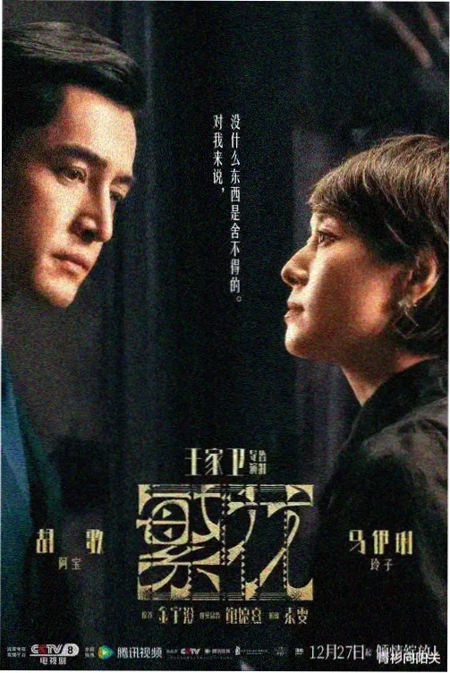 狼王影院热播剧集风起南巷海报